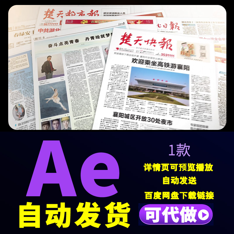 中国元素网页报纸报刊展示新闻报道热点文件资料头条文字AE模板