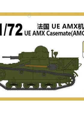 六分仪 PS720141 1/72 塑料模型 二战法国 UE AMX机枪型 两辆装