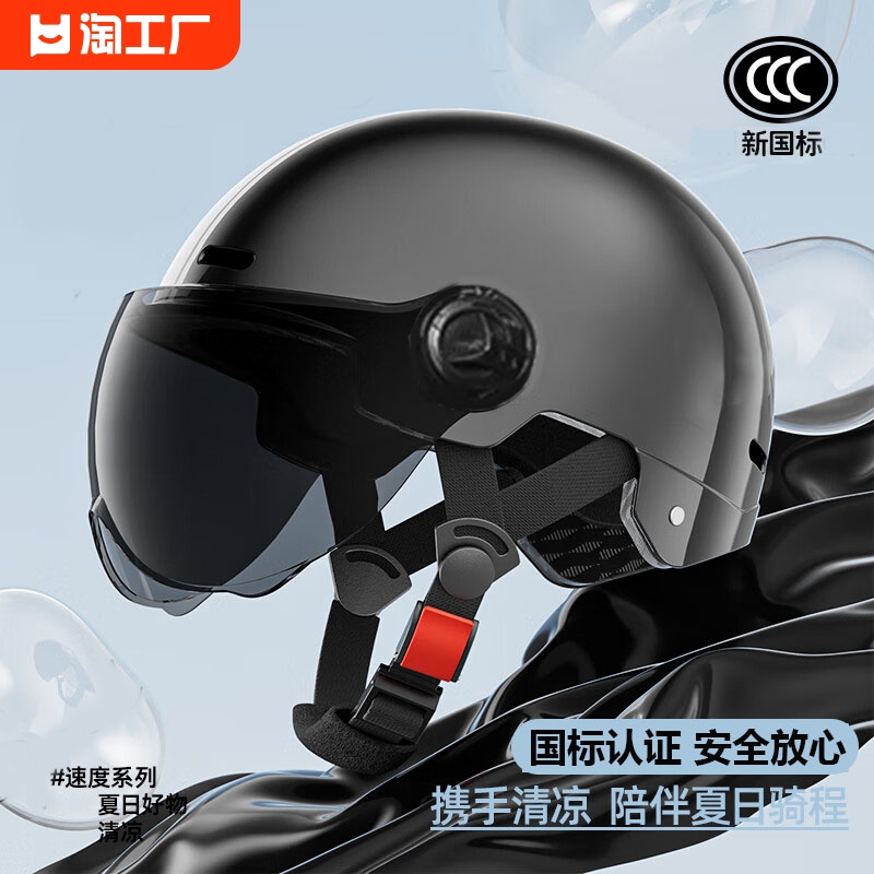 新国标3C认证电动车头盔女士四季通用男电瓶摩托车夏季儿童安全帽