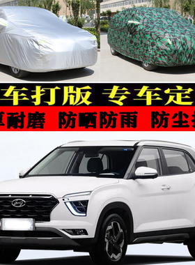 北京现代ix25汽车车衣车罩子车套盖布遮阳防晒防雨布防风防尘加厚