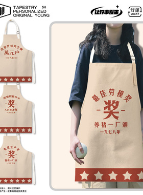 厨房炒菜用的围裙 七八十年代最佳劳模奖复古中国风大排档工作服