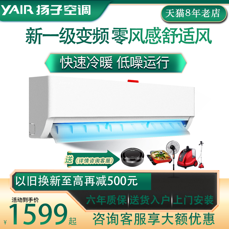 Yair/扬子空调挂机大1.5匹1匹2匹3匹P冷暖一级变频单冷壁挂式省电