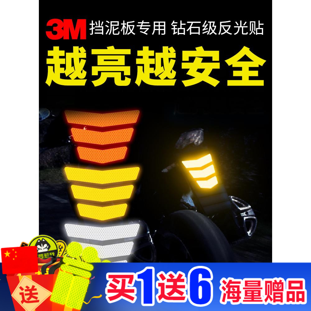 摩托车反光贴 警示标识3m