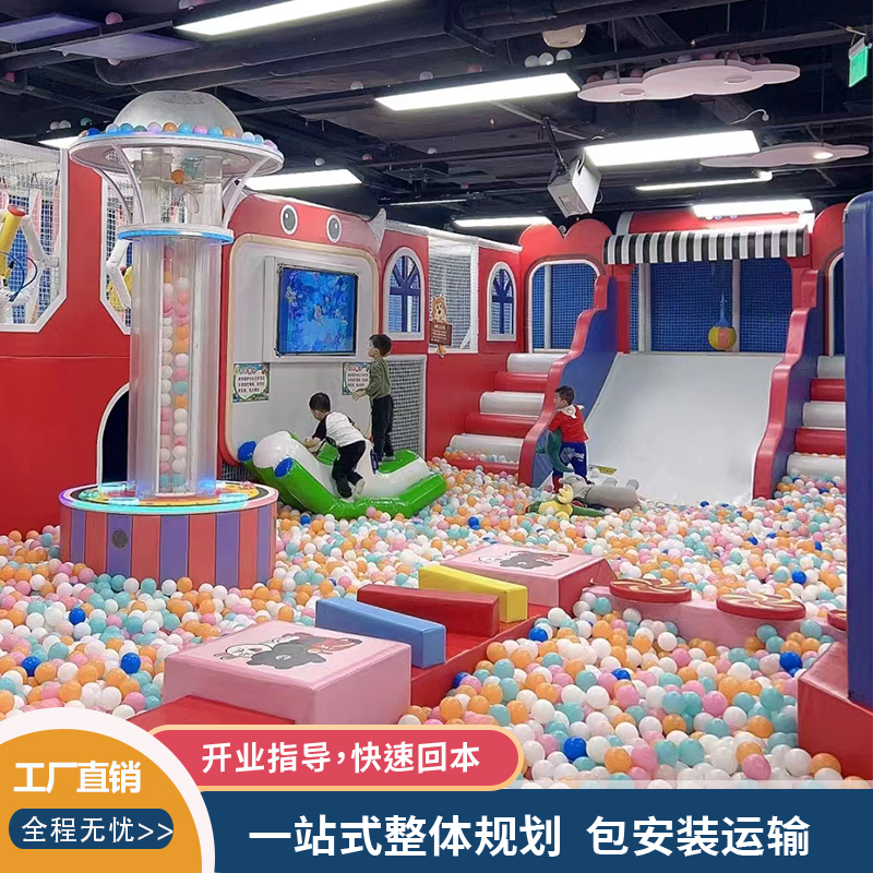 淘气堡儿童乐园游乐场亲子餐厅设备大小型商场滑梯设施室内海洋球