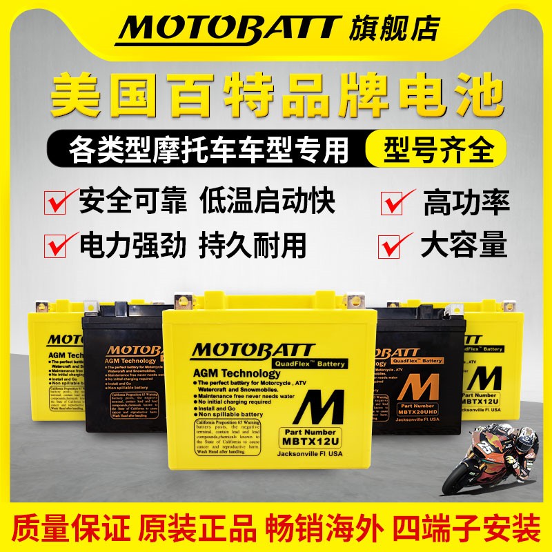 MOTOBATT本田佳御NS125LA雅马哈MT-03隆鑫无极摩托车电瓶蓄电池