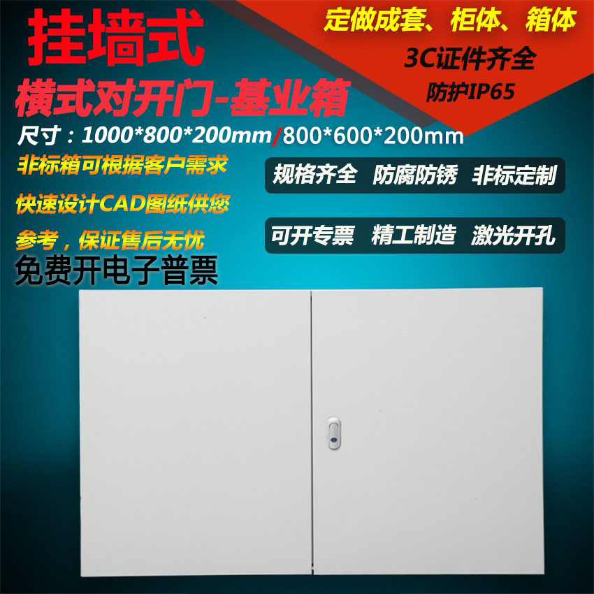 室内横款对开门基业箱配电箱双开门明电控箱1000×800×600×200
