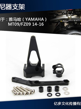 适用雅马哈MT09/FZ09摩托车钛尺码14-16年阻尼器支架阻尼杆支架