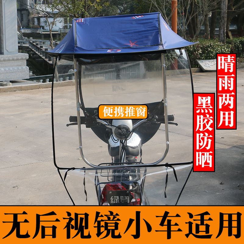 电动车雨棚蓬遮阳伞电瓶车蓬防晒防雨防水踏板摩托车伞加厚挡风罩