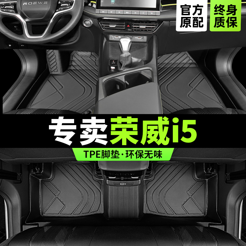 荣威i5脚垫全包围2020汽车专用21款ei5新能源19手动主驾驶tpe丝圈