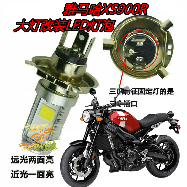 适用雅马哈XS900R摩托车大灯改装LED灯泡超亮远近透镜白光前照灯
