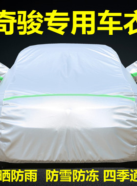 新款日产奇骏SUV专用车衣车罩防晒防雨尘隔热遮阳厚盖布汽车套外