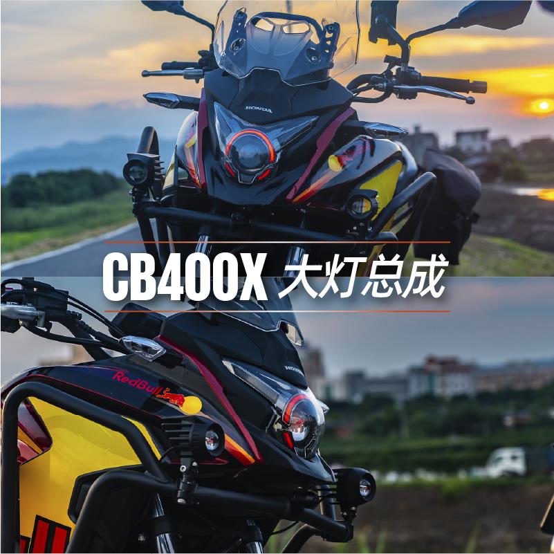 适用本田CB400X摩托车CB400F车灯升级必鹰大灯LED双透镜无损安装