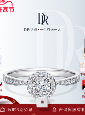 【新款】DR PARIS系列简奢款求婚钻戒钻石婚戒指女款订婚WJ0331
