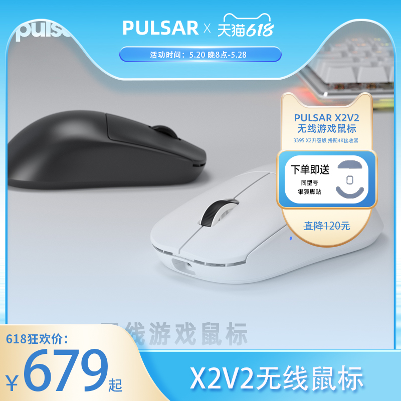 Pulsar X2V2 无线电竞游戏鼠标轻量化 3395 4K回报率 Nordic方案