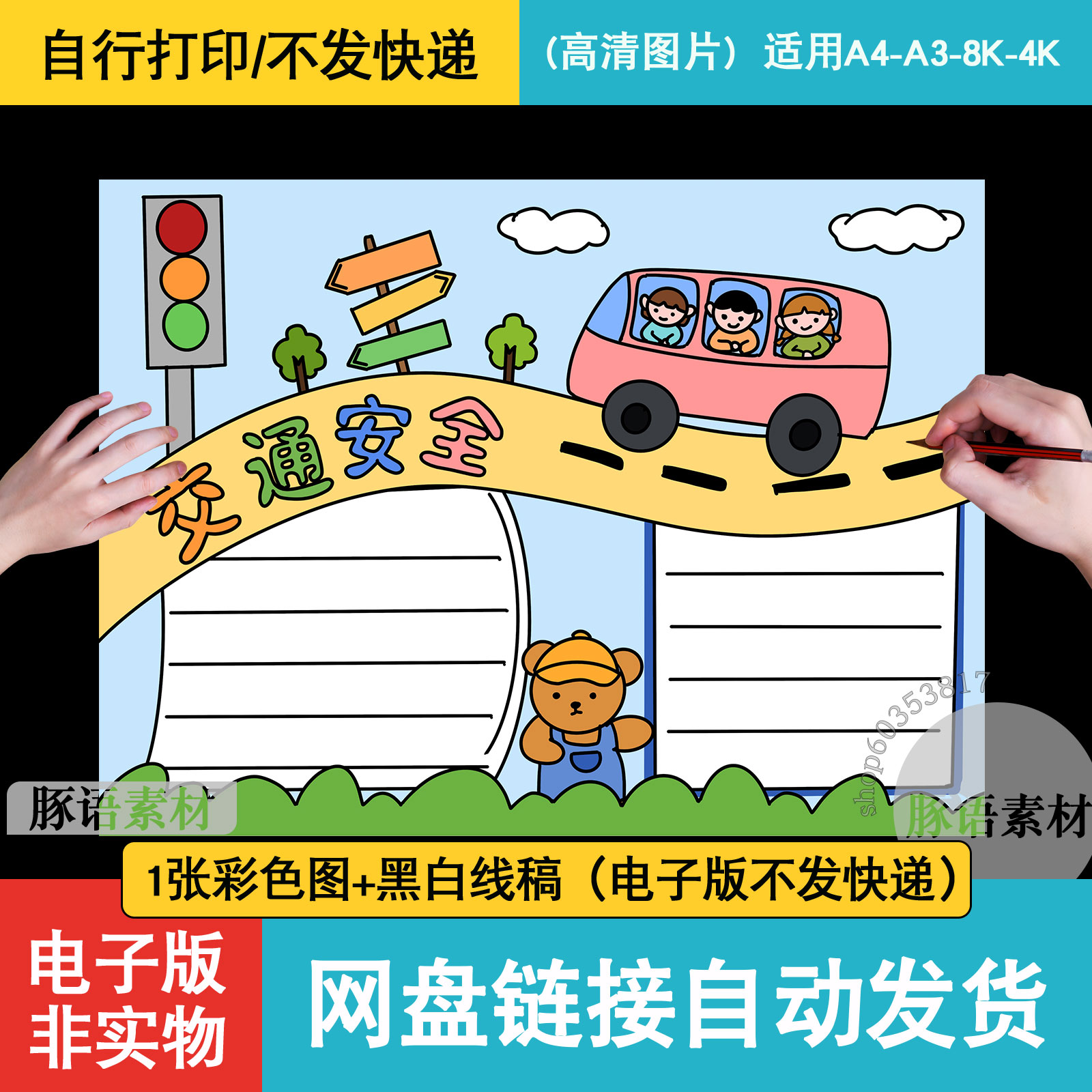 交通安全中小学生幼儿园开学第一课安全教育主题交通手抄报模板