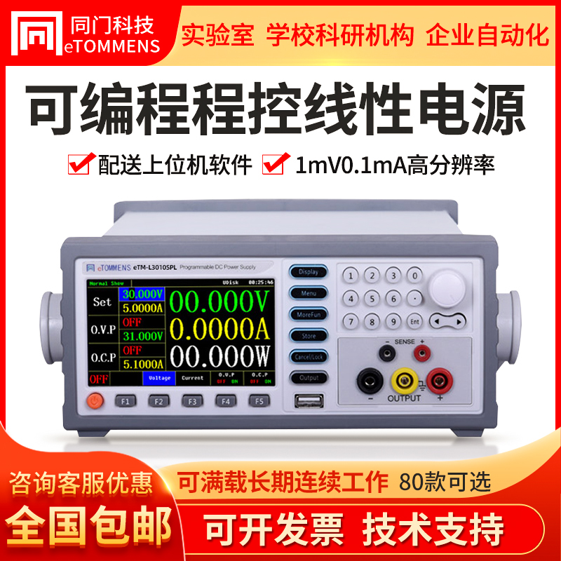 可调直流稳压电源30伏 可编程电流电压数显程控实验室电源60V