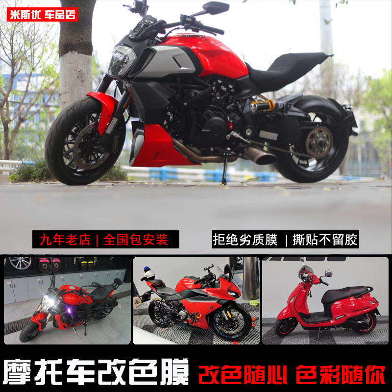 摩托车改色膜仿赛跑车漆保护膜液态金属红踏板改色贴纸法拉利红