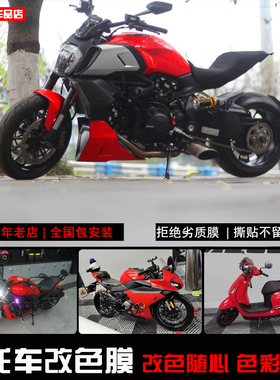 摩托车改色膜仿赛跑车漆保护膜液态金属红踏板改色贴纸法拉利红