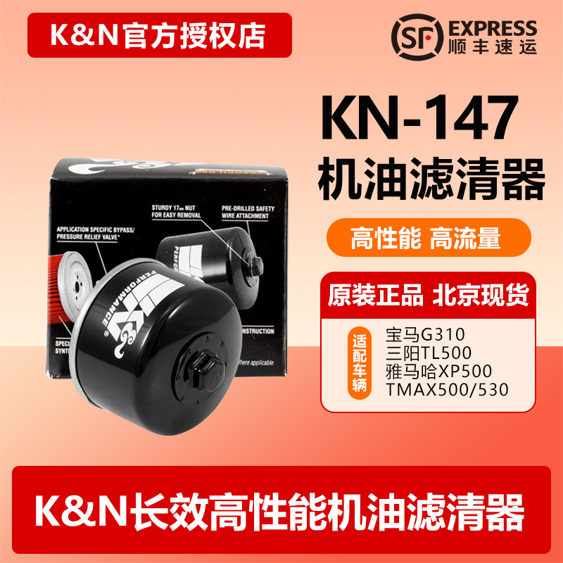 KN147机滤适用宝马G310R G310GS雅马哈TMAX500三阳TL500机油滤芯