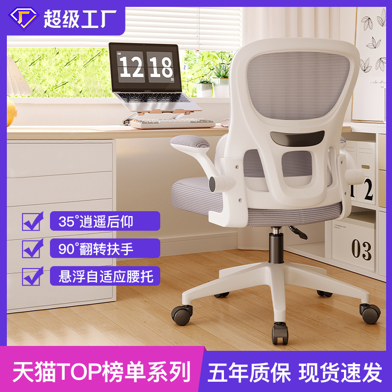 闲鱼二手市场人体工学椅子电脑椅家用久坐舒适升降办公椅大学生宿