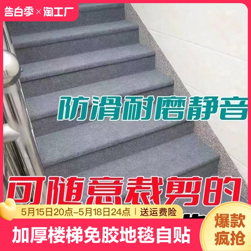 高档家用楼梯装修地毯卧室满铺免胶自粘防滑吸水加厚室内台阶