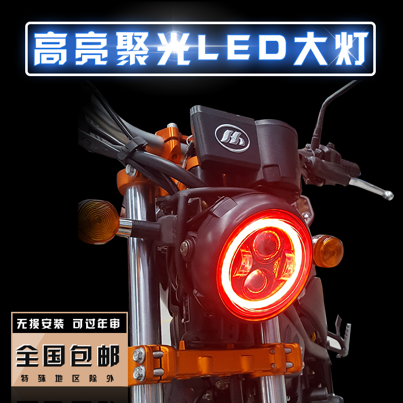 适用于黄河/恒舰/鑫源魔术师越野摩托车改装LED大灯 透镜大灯总成