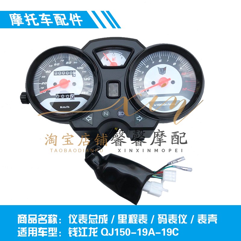 适用于钱江龙摩托车配件 QJ150-19A 19C仪表总成 里程表仪表