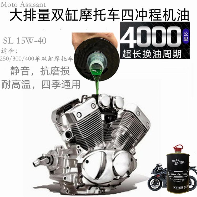 大排量摩托车机油适用双缸250/300/400四冲程润滑油四季通用正品