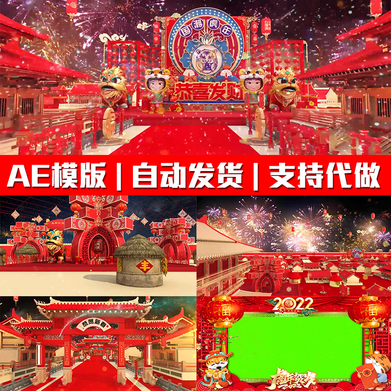 2022新年大气红色建筑三维动画虎年中国风年会晚会片头AE模版素材