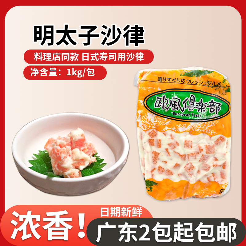 明太子沙律酱寿司鱼籽沙拉1kg寿司料理鱼子酱沙律日本风味明太子