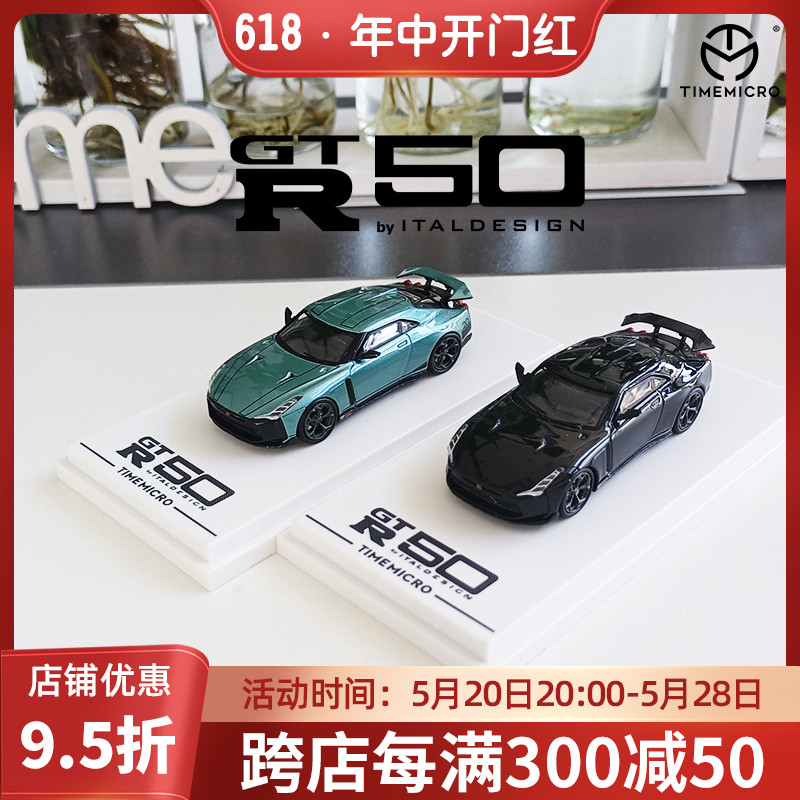 TIME1:64尼桑GTR50黑色墨绿色仿真合金汽车模型轿车收藏摆件送礼