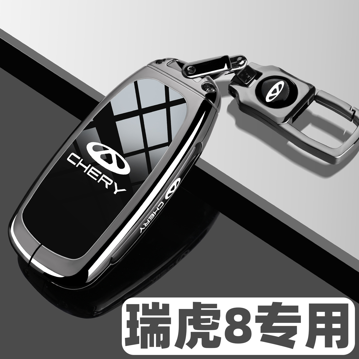 2024款奇瑞瑞虎8专用钥匙套瑞虎八plus冠军荣耀版pro车2.0T包壳扣