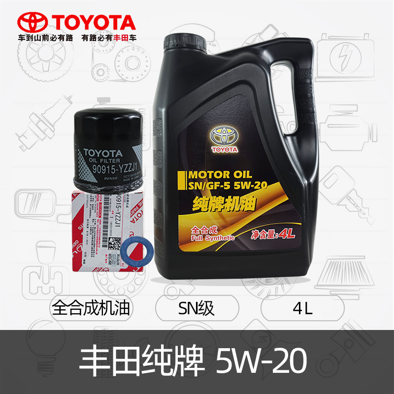 丰田纯牌发动机机油SN/5W-20威驰RAV4卡罗拉花冠致炫致享全合成油