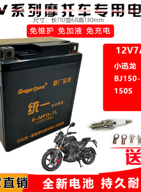 适用钱江BJ150-31小迅龙摩托车150S干电瓶蓄电池免维护英超统一
