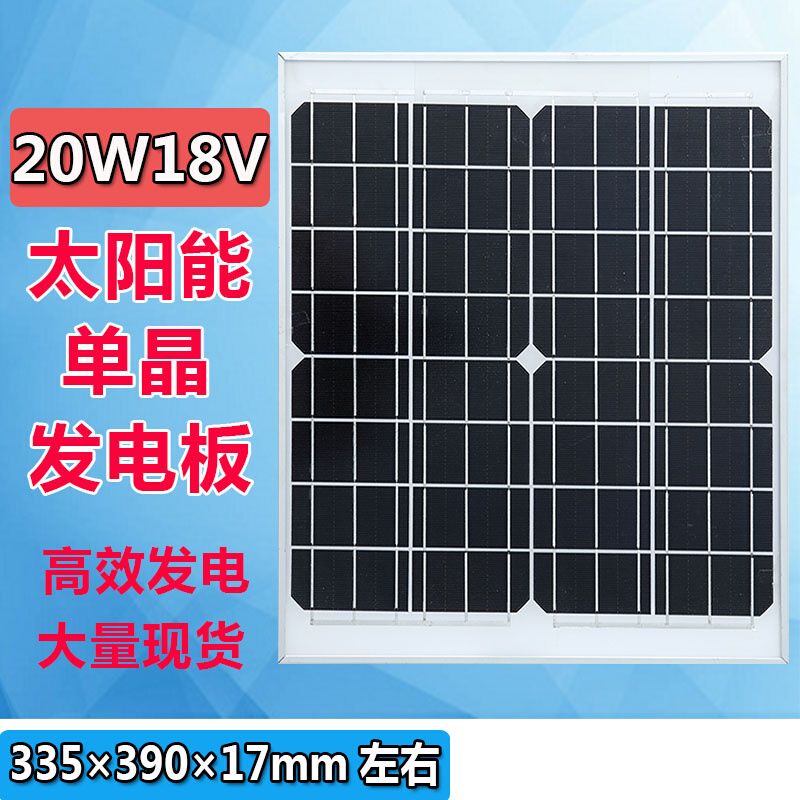 20W18V单晶太阳能电池板充12伏汽车电瓶路灯照明监控光伏发电系统