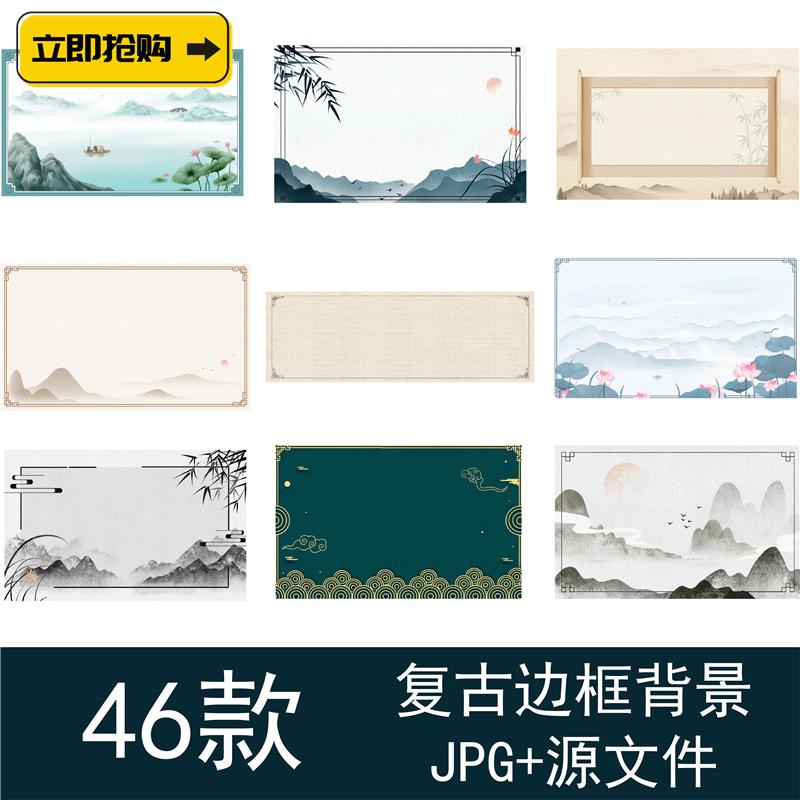 中国风国潮古风复古边框水墨背景图片素材山水纹理海报PPT元素