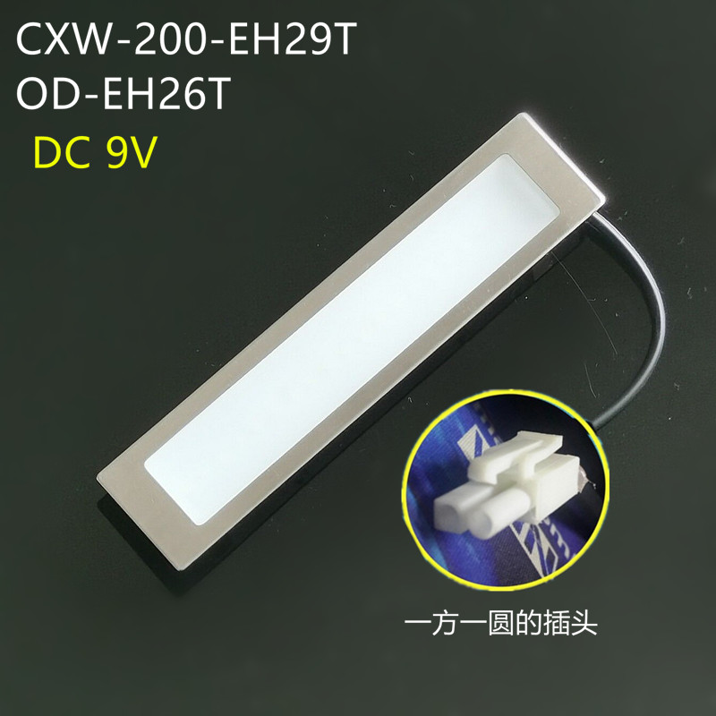 适用于方太油烟机CXW-200-EH22em05高压照明灯 OD-EH26T低压LED灯