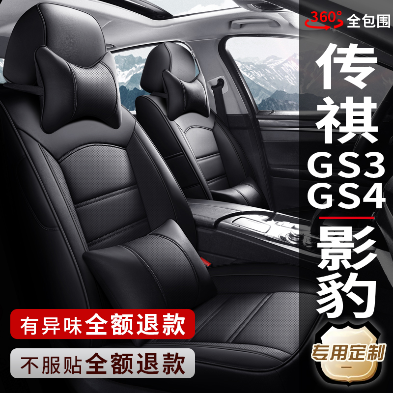 2022新广汽传祺影豹GS3GS4专用汽车座套真皮座椅套全包围坐垫布艺