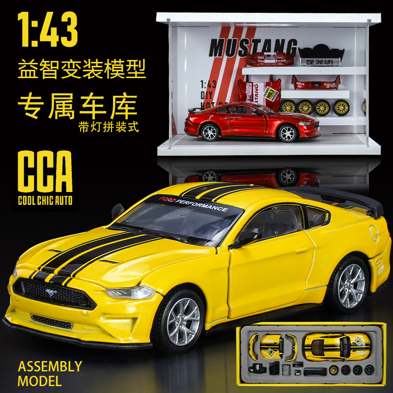 CCA福特野马GT可改装男孩DIY玩具合金仿真汽车模型小跑车摆件礼品