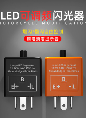 125摩托车踏板车跨骑车改装配件LED可调闪光器12V转向灯控制器