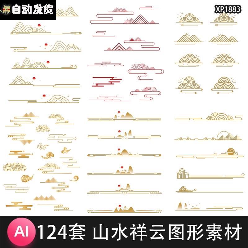 中国风中式山水祥云喜庆花纹边框线性几何意境插画AI矢量素材PNG