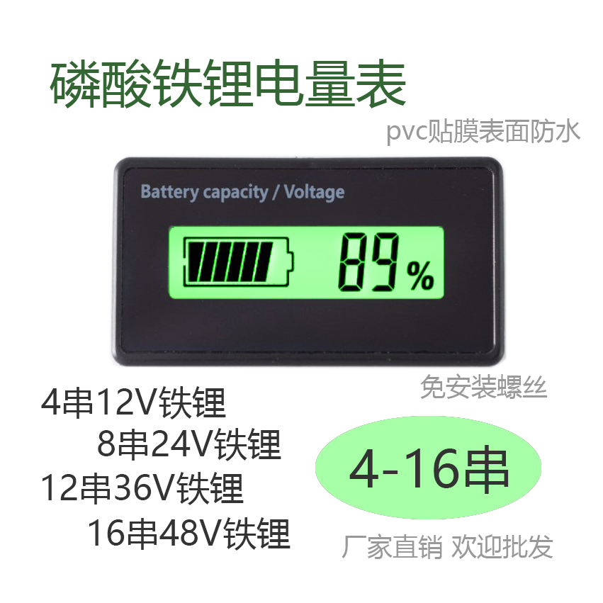12V24V36V48V磷酸铁锂电池电量显示器板表剩余电量表数显电压表头