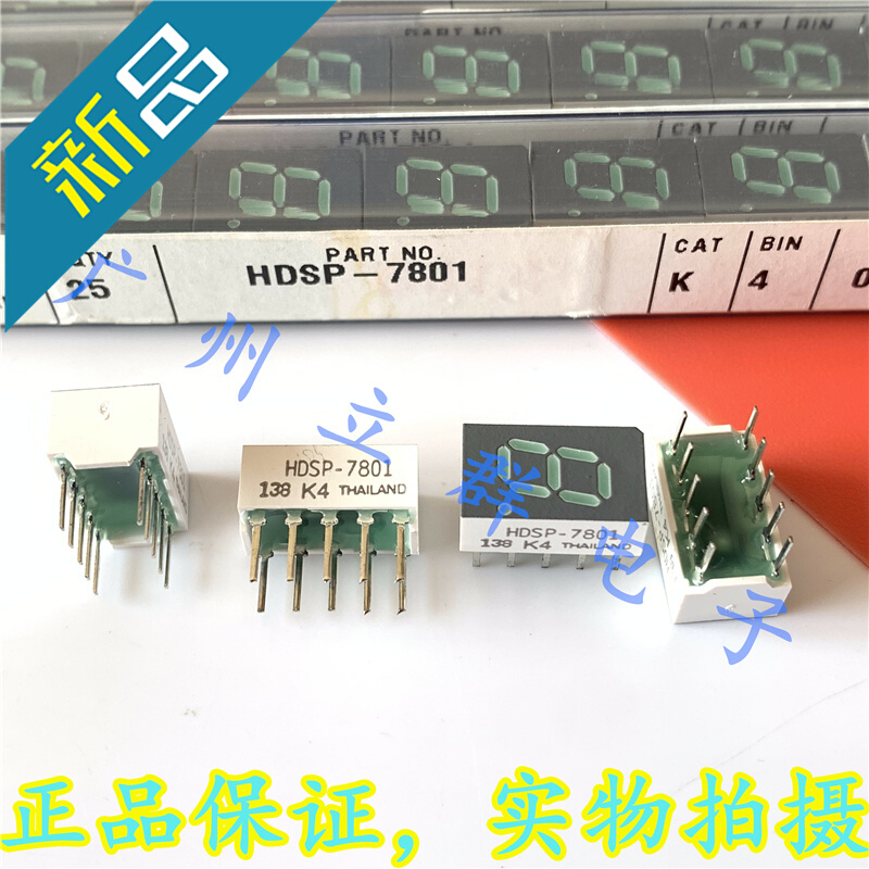 HDSP-7801 进口 8字数码显示管 共阳极 七段绿色LED显示管 正品丿