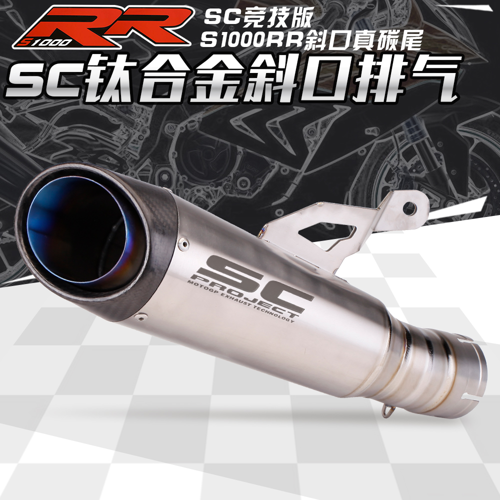 适用于宝马摩托赛车S1000RR排气改装SC钛合金碳纤排气管 20-21款