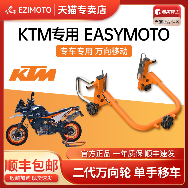 KTM RC390duke/1290/790专用摩托车起车架EASYMOTO单双摇臂起车架