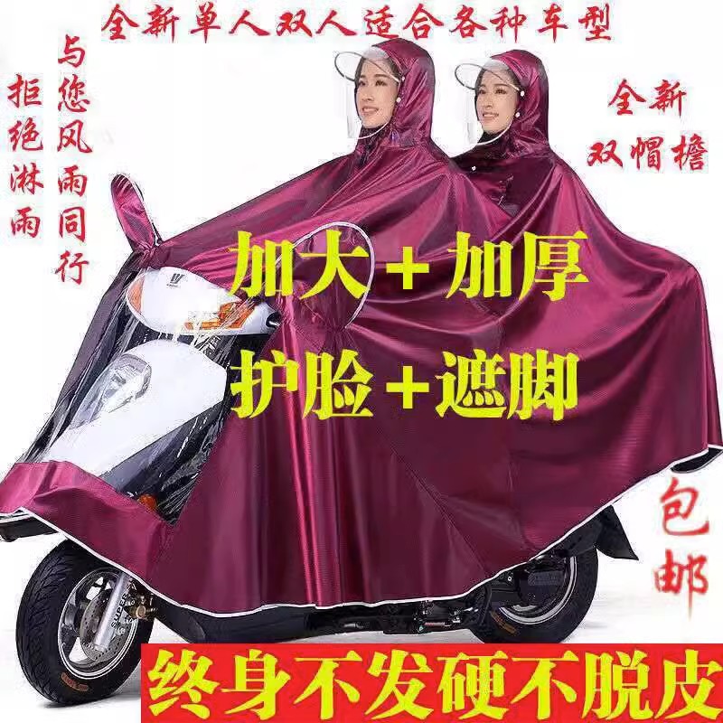 正品防暴雨雨披加厚加大码摩托雨衣男女单人车双人电动车骑行雨披