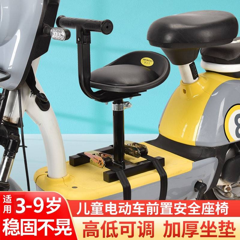 电瓶车儿童坐椅子带娃踏板电动摩托车小孩宝宝小座椅前置坐凳简易
