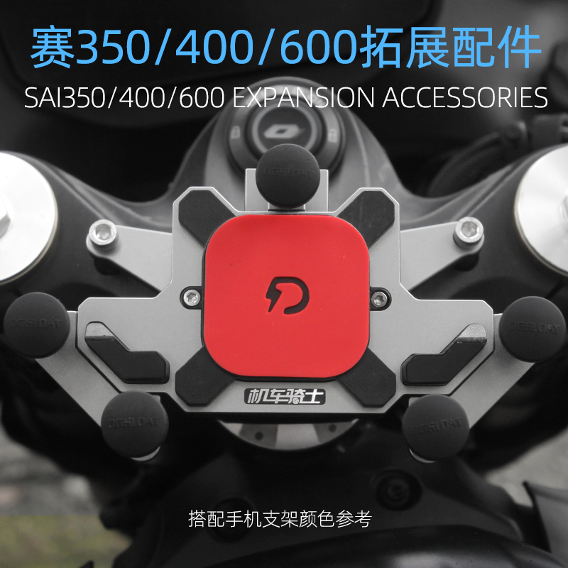 灯昕 适用于钱江QJ赛600/400/350三星板专用摩托车减震手机支架