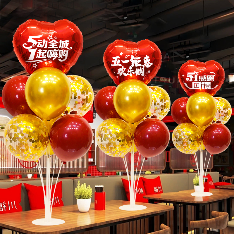 五一劳动节快乐气球桌飘装饰商场店铺柜台摆件促销氛围场景布置