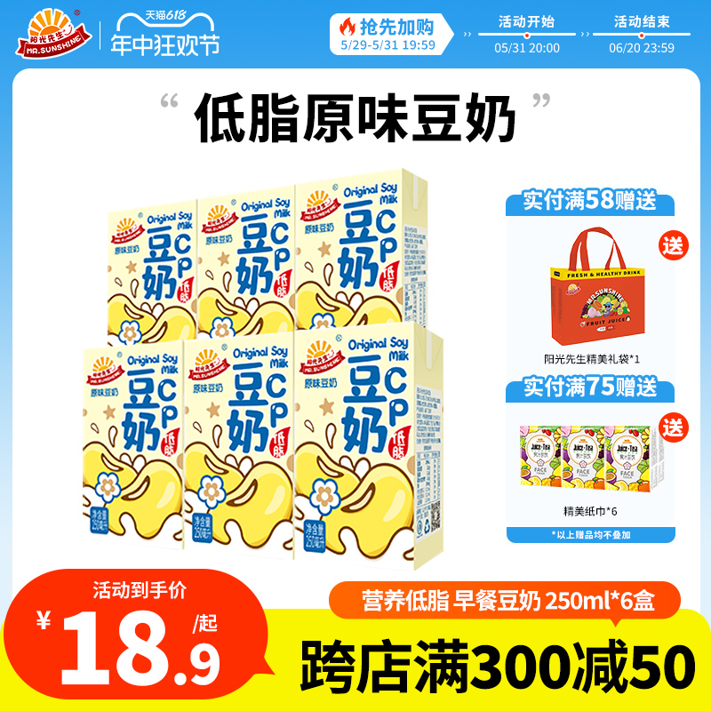阳光先生原味豆奶饮品低脂蛋白饮料250ml*6盒香港早餐豆浆早餐奶